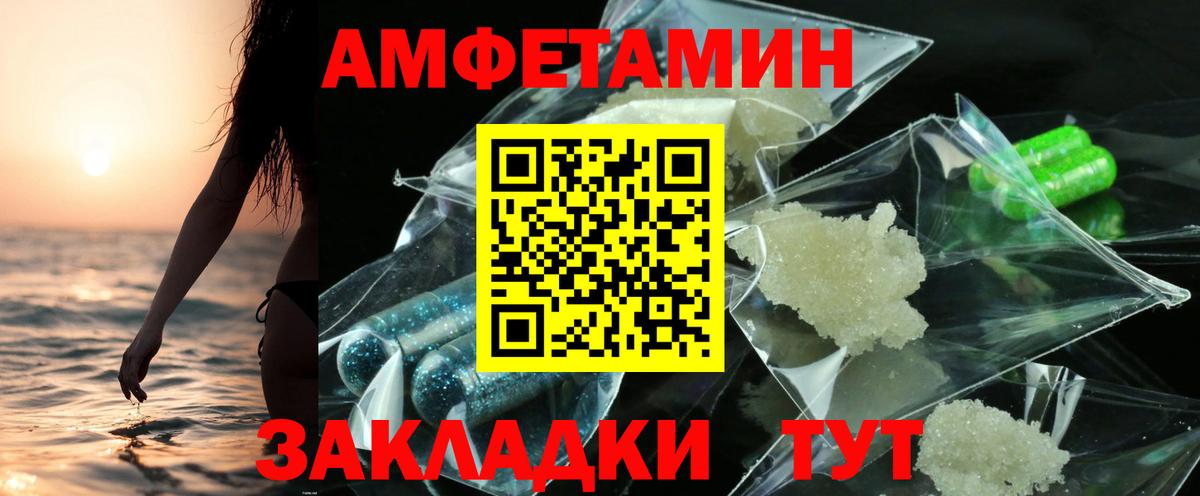 Амфетамин Premium  АМФ  Севастополь  Вход с VPN 