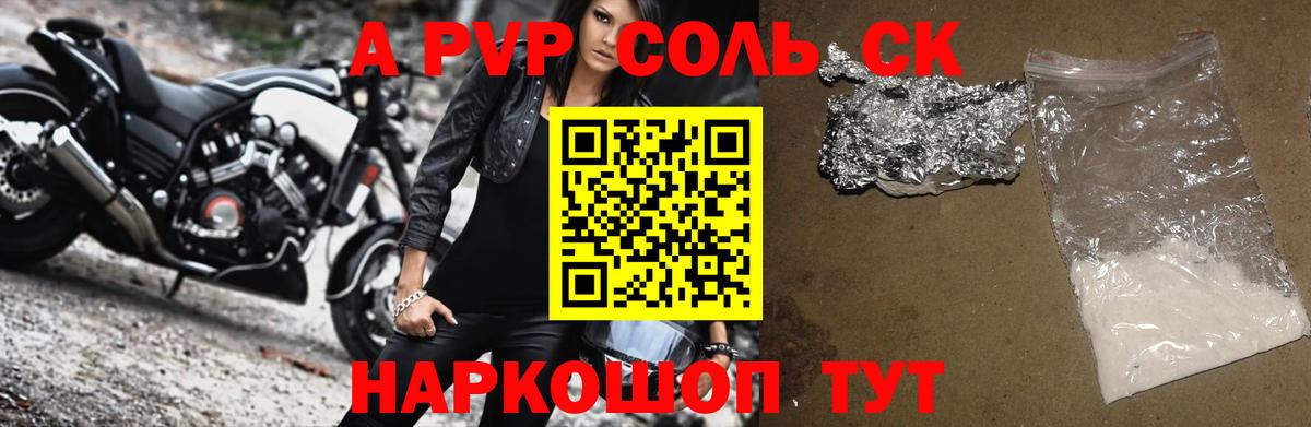 А ПВП крисы CK Севастополь