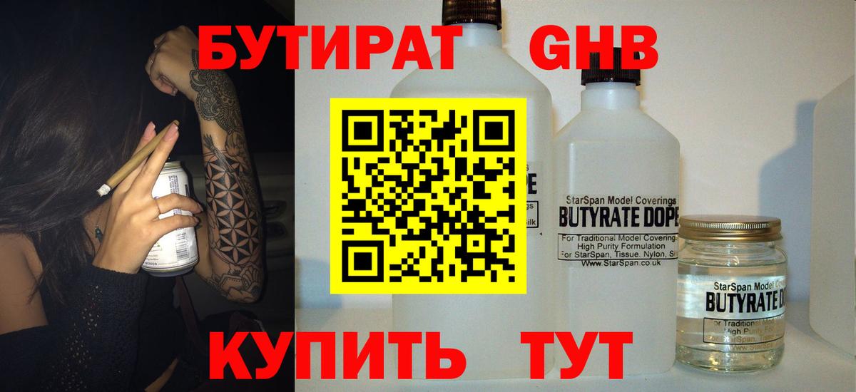 Бутират жидкий экстази Севастополь