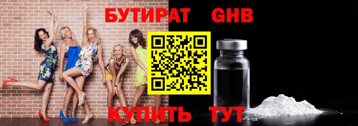 Бутират 1.4BDO  Вход с VPN  Севастополь 