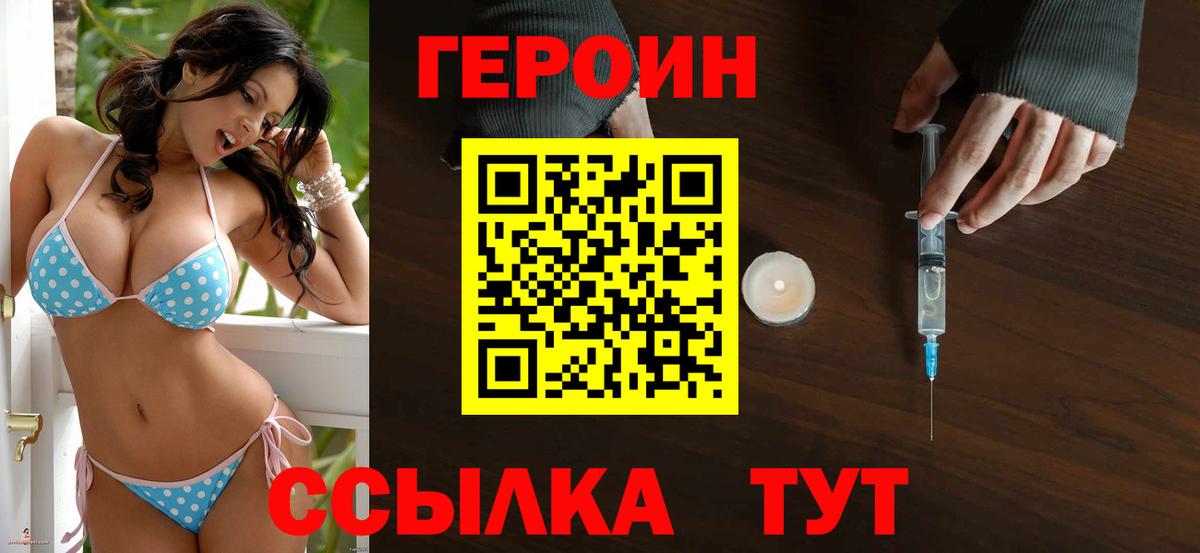 Героин белый  Вход с VPN  Севастополь 