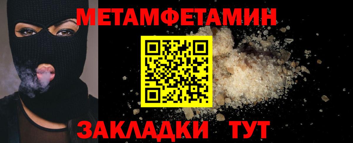 Метамфетамин пудра Севастополь