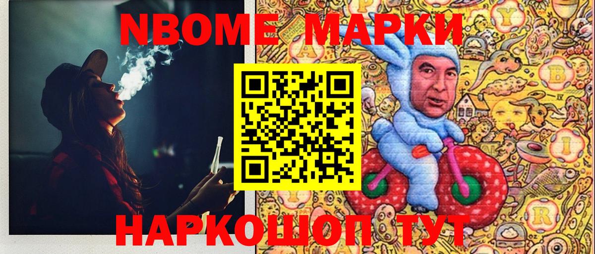 Марки 25I-NBOMe 1500мкг Севастополь