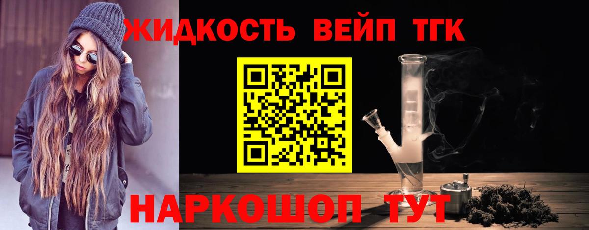 Дистиллят ТГК концентрат  ТГК жижа  купить  сайты  Вход с VPN  Севастополь 
